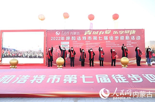 鳴槍發(fā)令，2022年呼和浩特市第七屆徒步迎新活動(dòng)拉開帷幕。人民網(wǎng) 劉藝琳攝