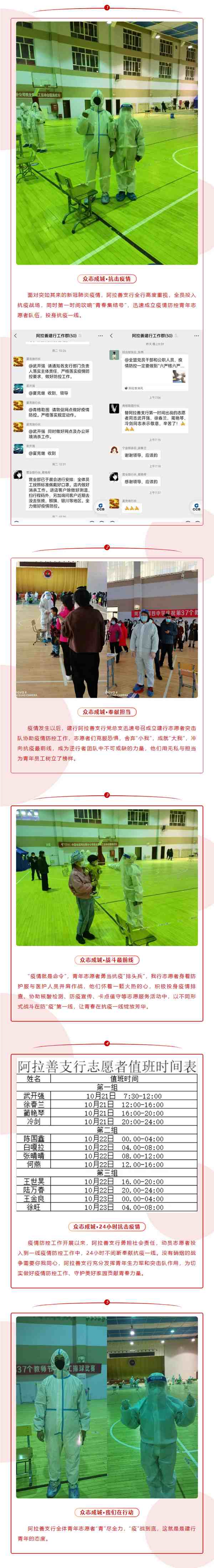 阿拉善支行_ “青”盡全力，“疫”戰(zhàn)到底.png