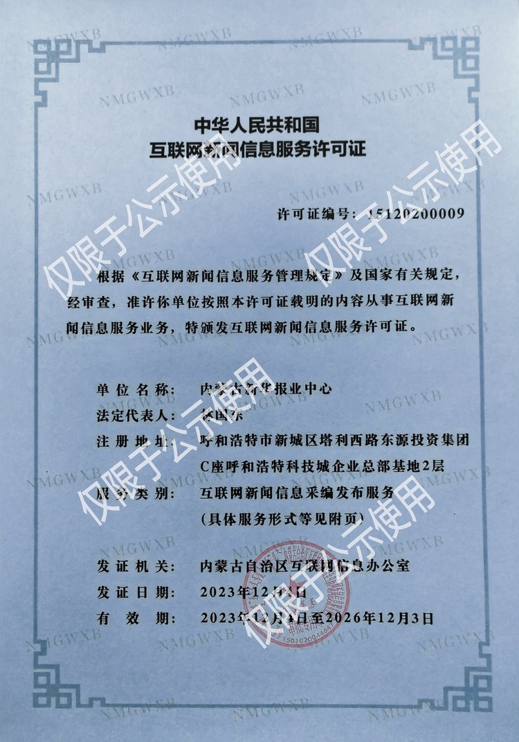 1707203134320199.jpg 2024新聞許可證01_副本.jpg