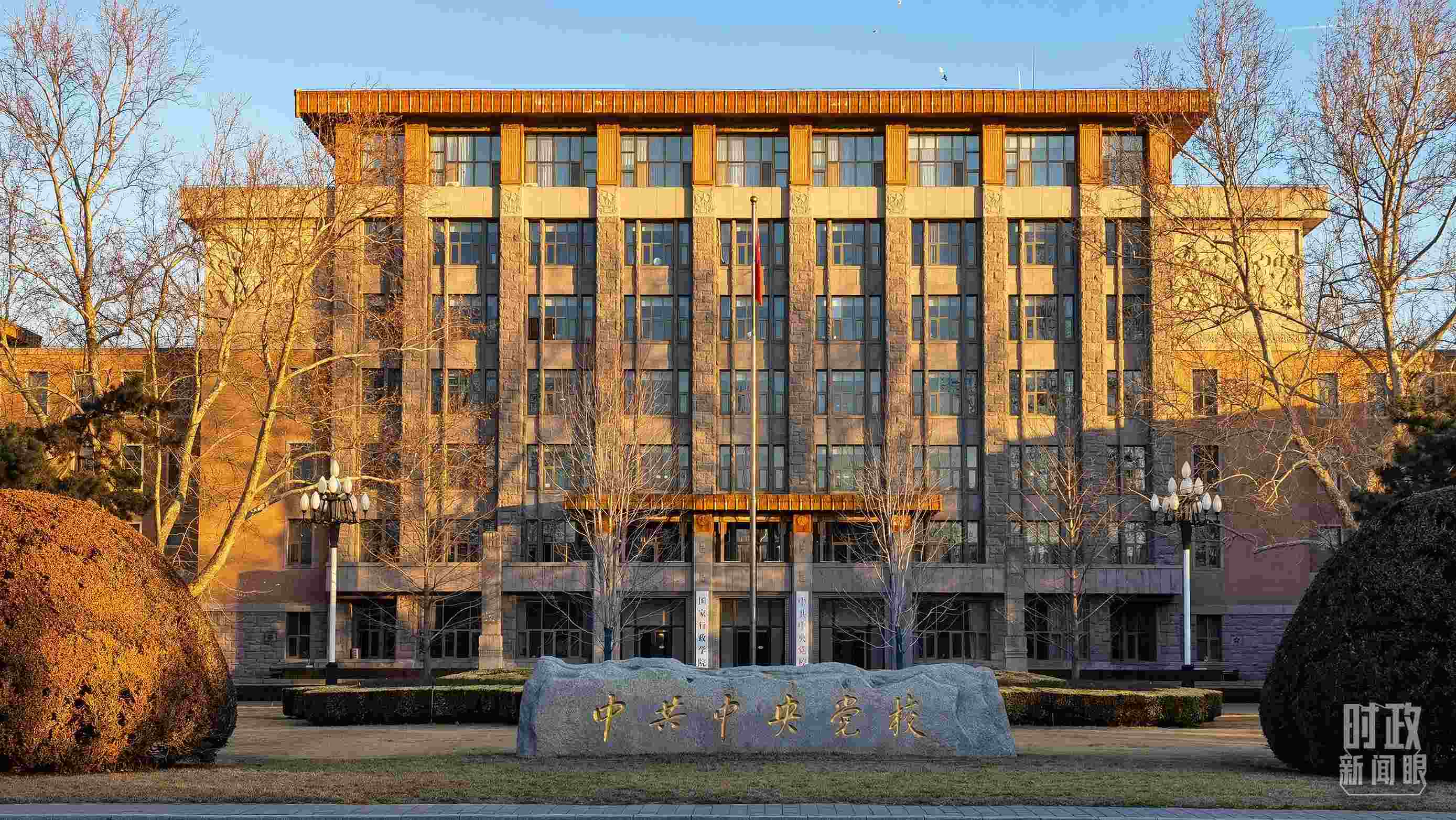 △中央黨校。（總臺(tái)央視記者石丞拍攝）