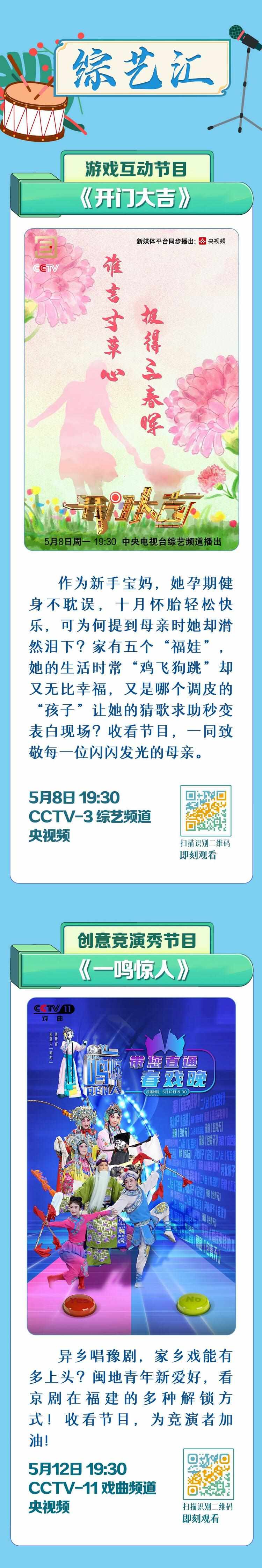 總臺(tái)周看點(diǎn)，來(lái)了！