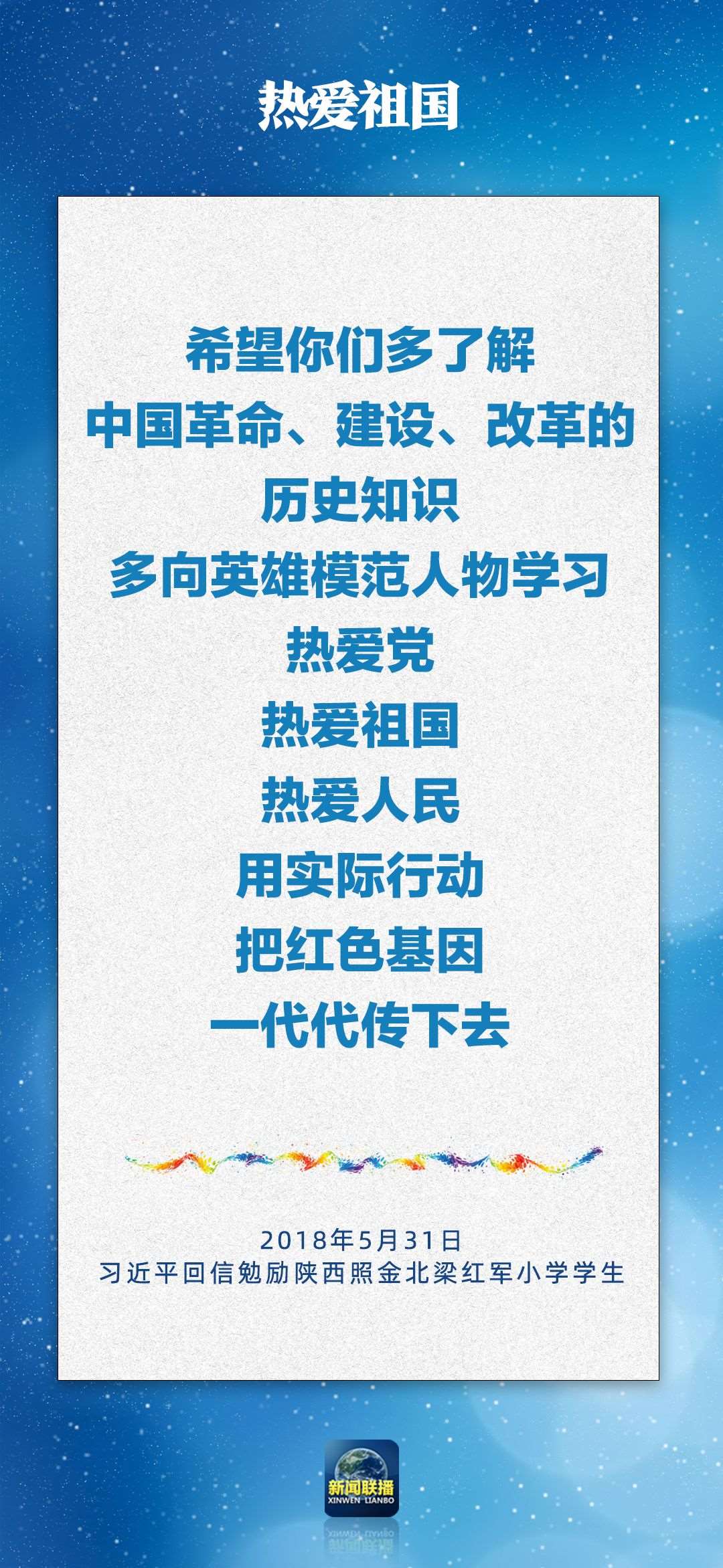 總書(shū)記對(duì)孩子們的勉勵(lì)，暖心！