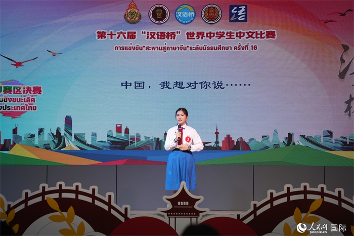 第十六屆“漢語(yǔ)橋”世界中學(xué)生中文比賽、第三屆“漢語(yǔ)橋”世界小學(xué)生中文秀泰國(guó)賽區(qū)決賽現(xiàn)場(chǎng)。人民網(wǎng)記者 孫廣勇攝