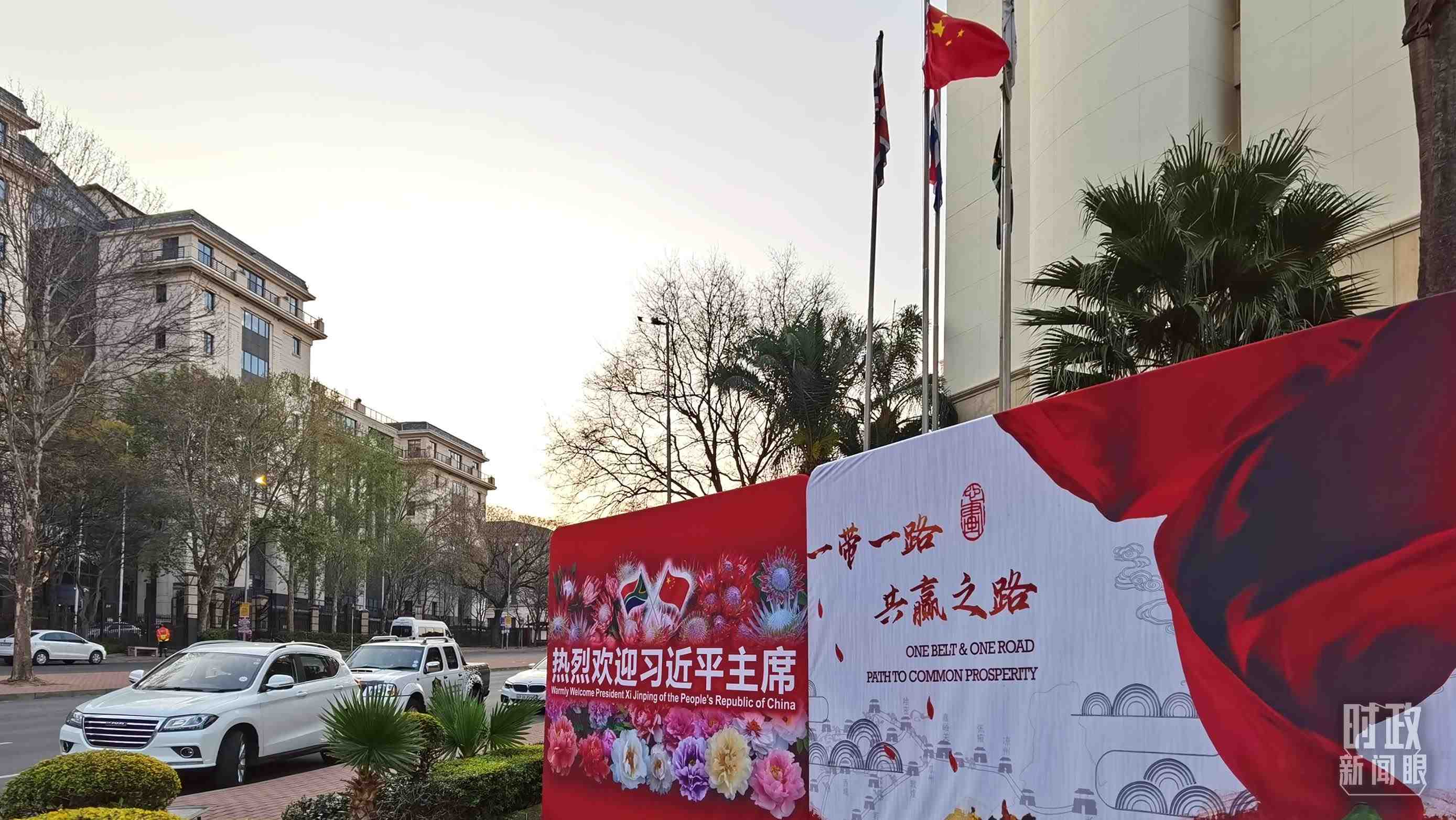 △約翰內(nèi)斯堡，歡迎習(xí)近平到訪的氛圍熱烈。（總臺央視記者郭鴻拍攝）