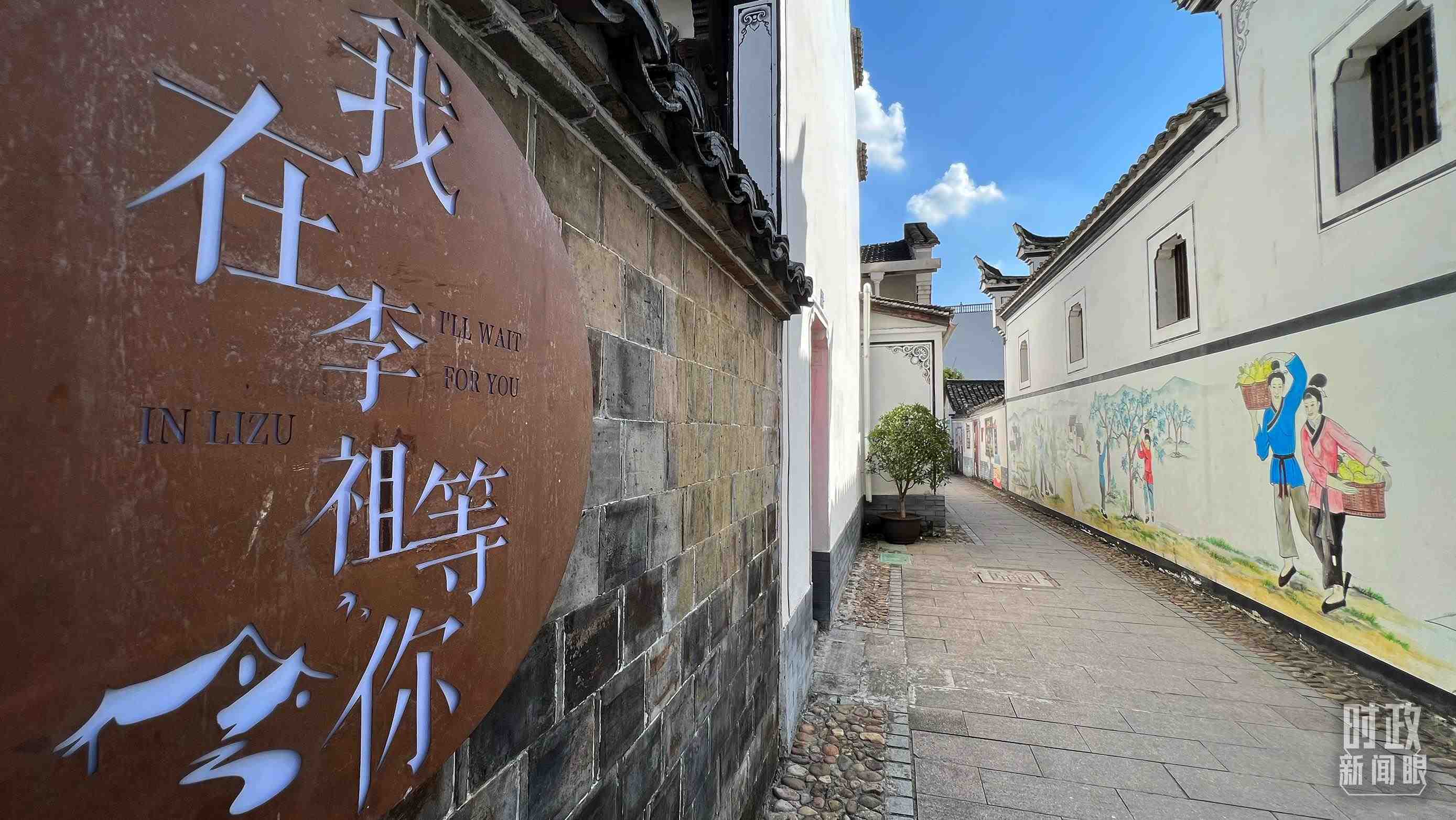 △村內(nèi)干凈整潔的小巷子。（總臺央視記者李煒拍攝）