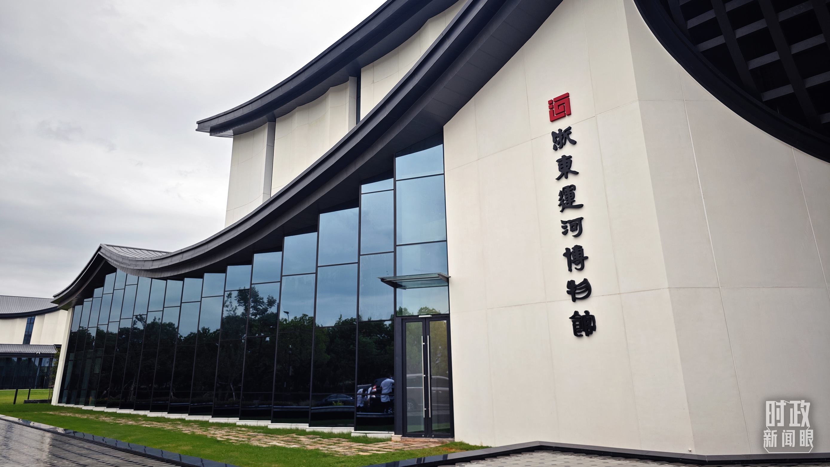 △浙東運(yùn)河文化園內(nèi)的浙東運(yùn)河博物館。（總臺央視記者彭漢明拍攝）