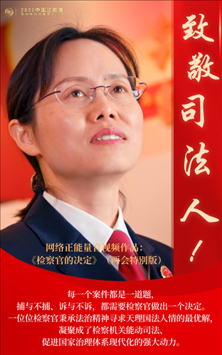 【海報(bào)】2022中國正能量：匯聚點(diǎn)點(diǎn)微光，照亮前行之路