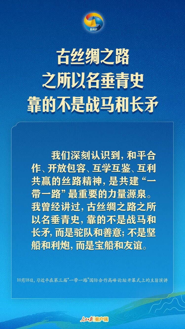 高質量共建“一帶一路”，習近平提出中國主張