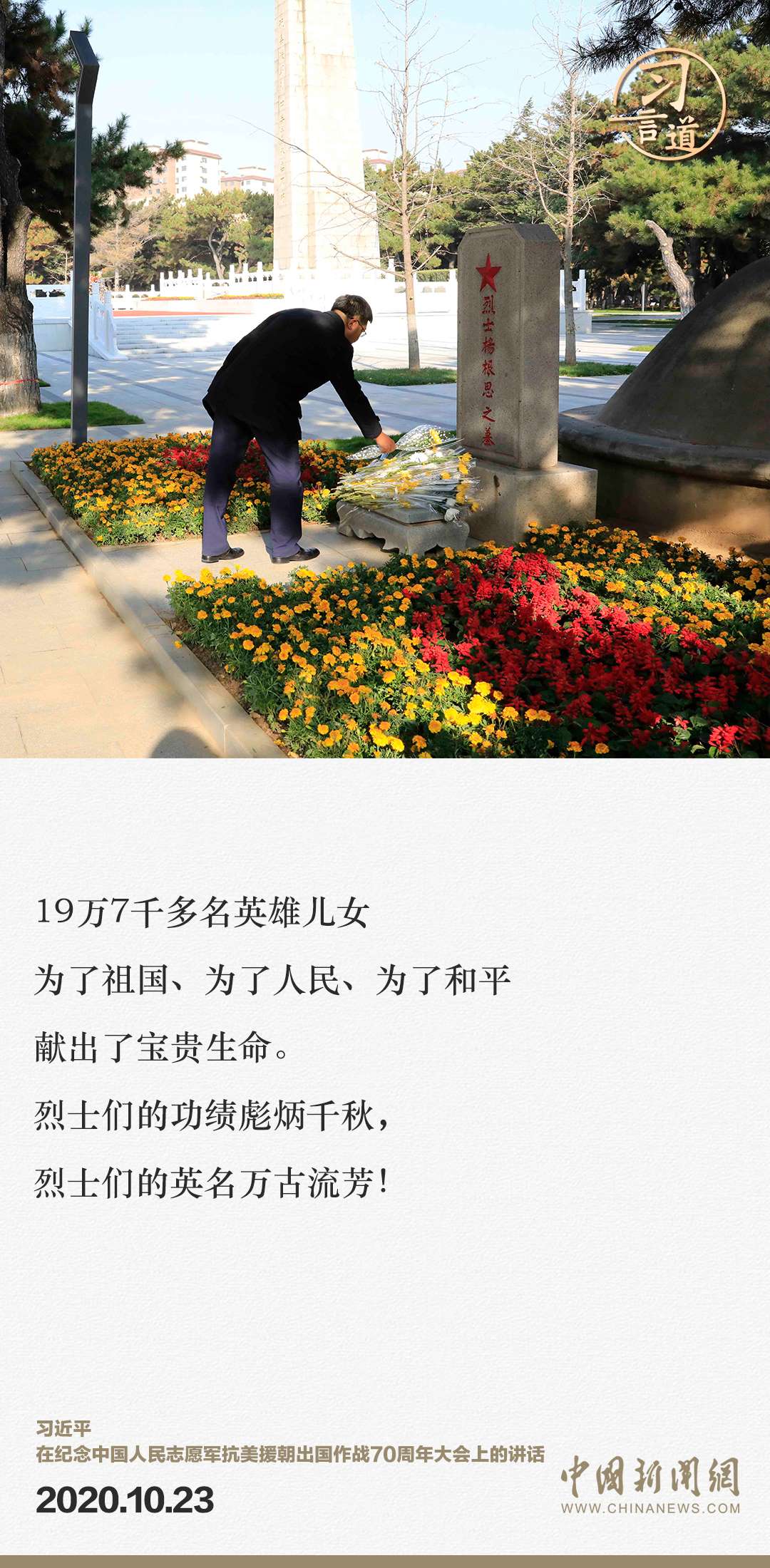 習(xí)言道｜正義的勝利、和平的勝利、人民的勝利