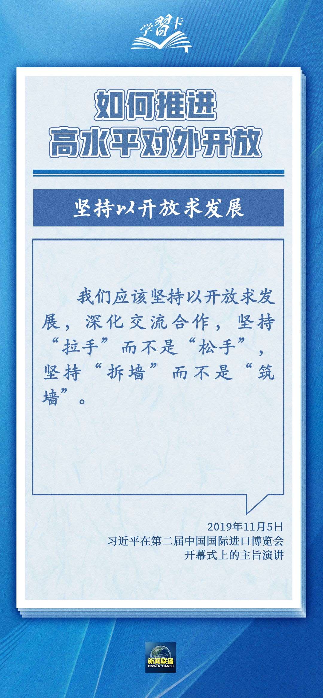 學(xué)習(xí)卡丨世界好，中國才會好；中國好，世界會更好