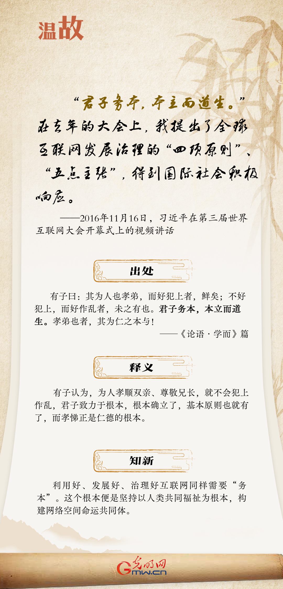 【烏鎮(zhèn)“網(wǎng)事”】“十年之約”，習(xí)近平這樣“典”論網(wǎng)絡(luò)空間命運(yùn)共同體