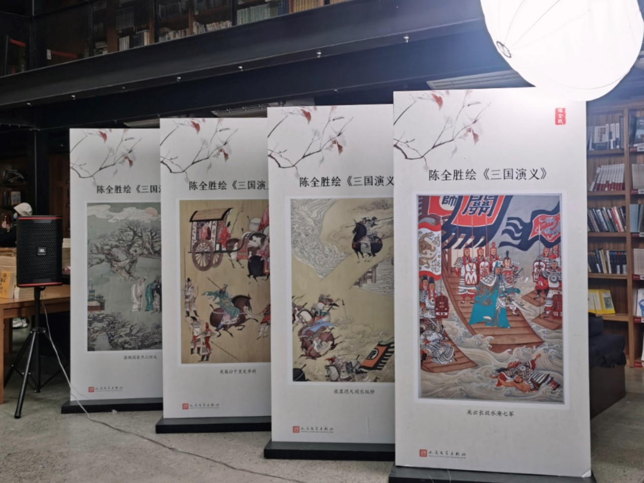現(xiàn)場展出的陳全勝繪《三國演義》。人民文學(xué)出版社供圖