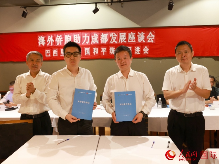 里約和統(tǒng)會與四川天府新區(qū)商會簽署友好商會協(xié)議。人民網(wǎng)記者 陳海琪攝