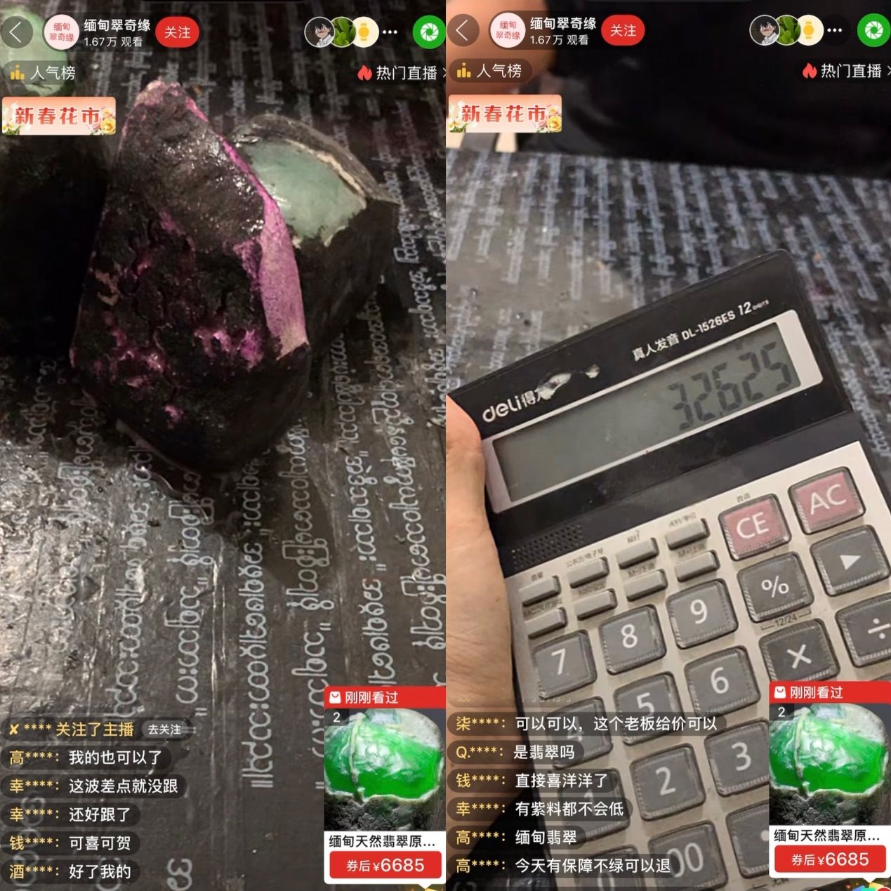 主播展示現(xiàn)場“切漲”的三塊“翡翠原石”，并計算“跟車”粉絲獲利的金額