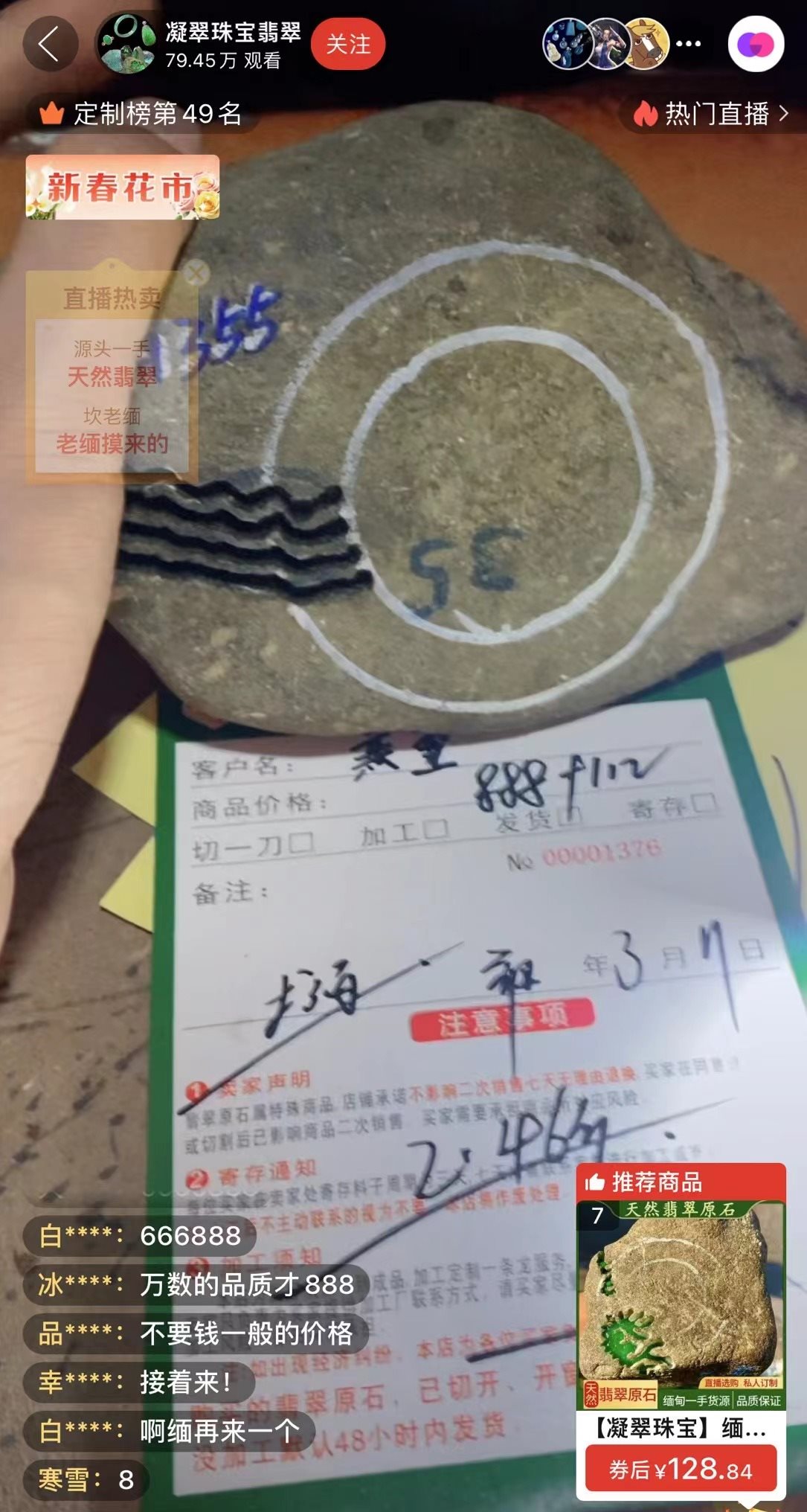 記者“猜中”數(shù)字，獲得低價專拍權限，“老粉”在直播間里附和主播，示意記者“賺了”