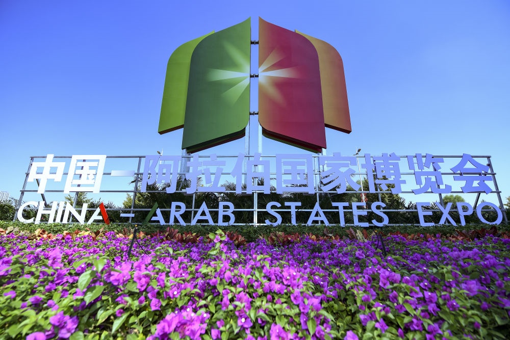 這是2023年9月21日在寧夏銀川拍攝的第六屆中國(guó)—阿拉伯國(guó)家博覽會(huì)開(kāi)幕式會(huì)場(chǎng)外景。新華社記者 馮開(kāi)華 攝