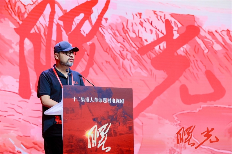 《曙光》總制片人、北京電視藝術(shù)中心有限公司總經(jīng)理張逸松發(fā)言