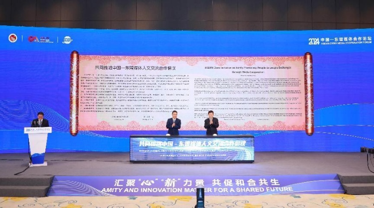 《共同推進中國—東盟媒體人文交流合作倡議》發(fā)布。中國外文局供圖