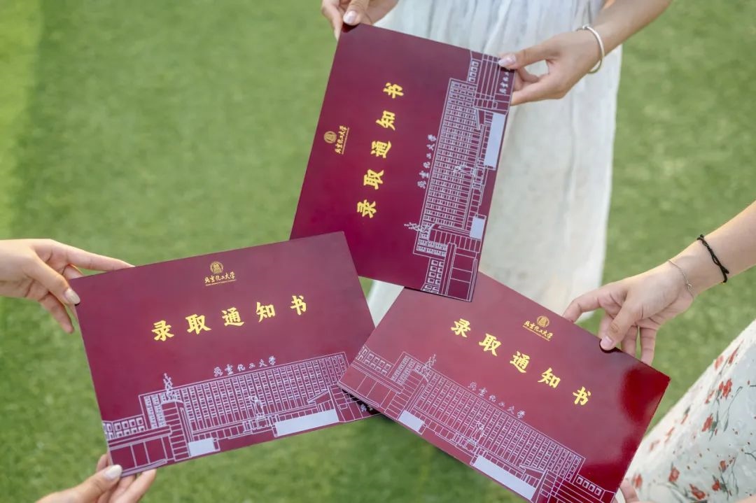 北京化工大學錄取通知書。校方供圖