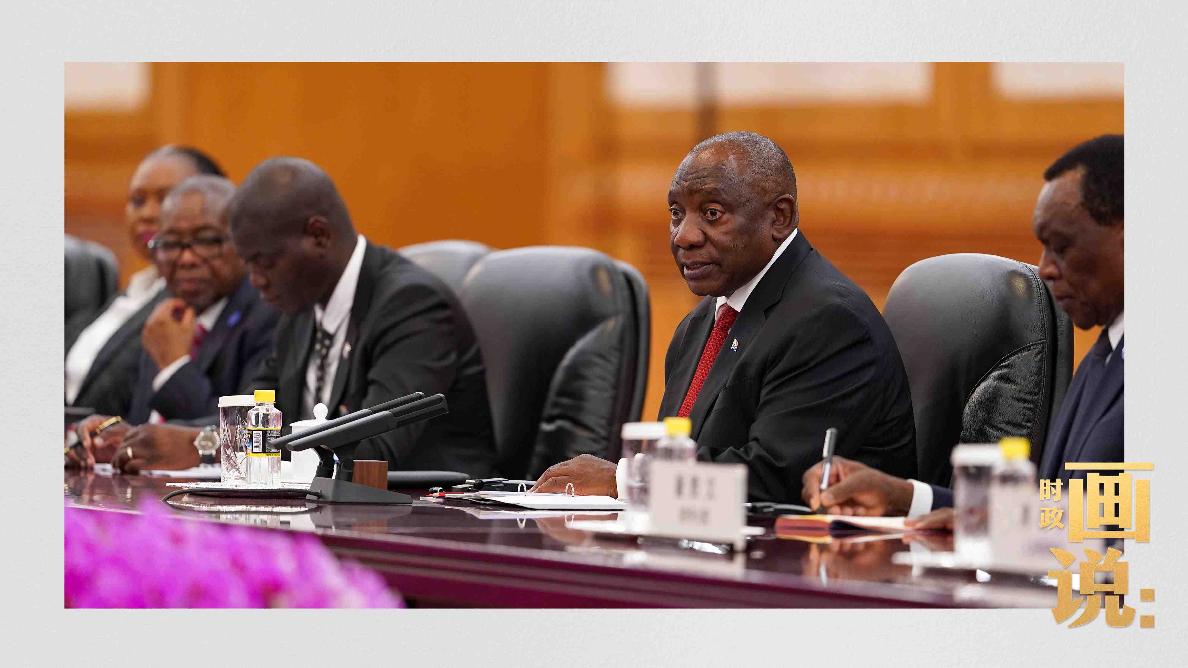 △拉馬福薩總統(tǒng)是習(xí)近平主席在本屆中非合作論壇峰會(huì)期間接待的首位對(duì)中國(guó)進(jìn)行國(guó)事訪問(wèn)的非洲國(guó)家元首。