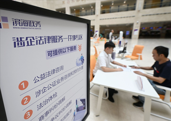 在天津濱海新區(qū)政務(wù)服務(wù)中心，工作人員在“涉企法律服務(wù)一件事”專區(qū)為市民提供服務(wù)（2024年7月31日攝）。新華社記者 趙子碩 攝