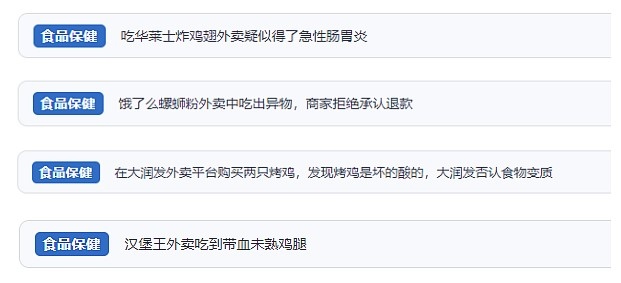 網(wǎng)友涉及外賣的相關(guān)投訴。（“人民投訴”用戶投訴截圖）