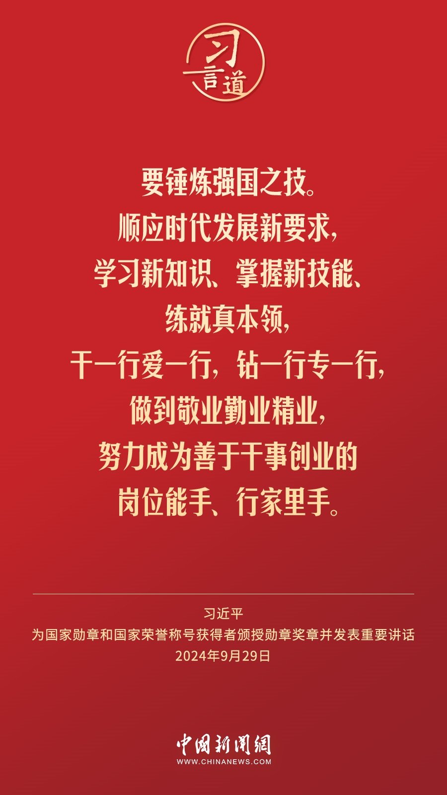 【清澈的愛】習(xí)言道｜偉大時代呼喚英雄、造就英雄