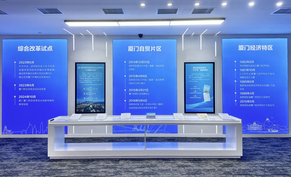 2024年10月16日拍攝的中國(guó)（福建）自由貿(mào)易試驗(yàn)區(qū)廈門片區(qū)建設(shè)成果展一角。