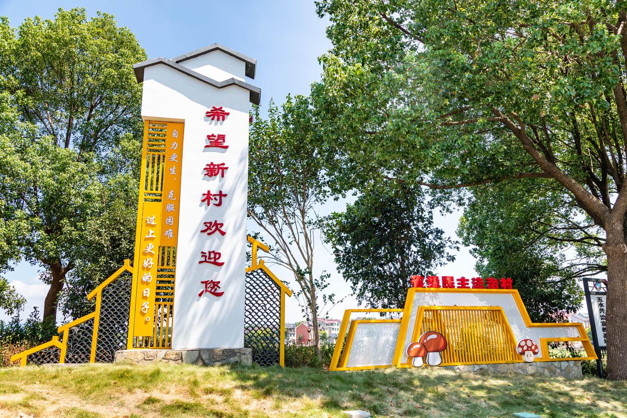 衢州市衢江區(qū)云溪鄉(xiāng)希望新村一景。衢州市衢江區(qū)委宣傳部 供圖