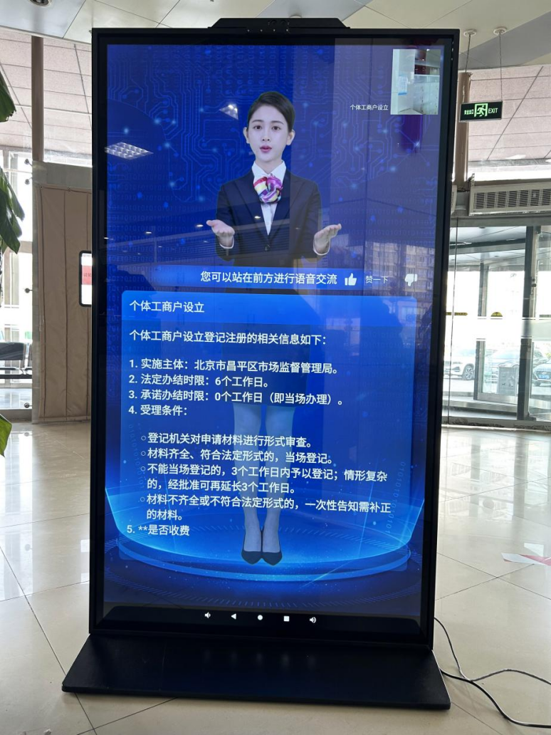 北京市昌平區(qū)“AI咨詢通數(shù)字人”。圖片來(lái)源：微信公眾號(hào)“北京市政務(wù)服務(wù)中心”